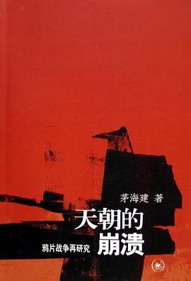 天朝的崩溃（出书版）