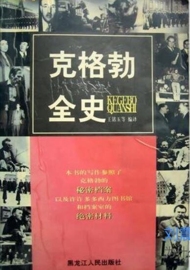 克格勃简史