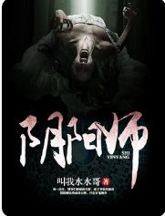 阴阳师 