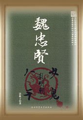八千女鬼乱明朝(出书版)