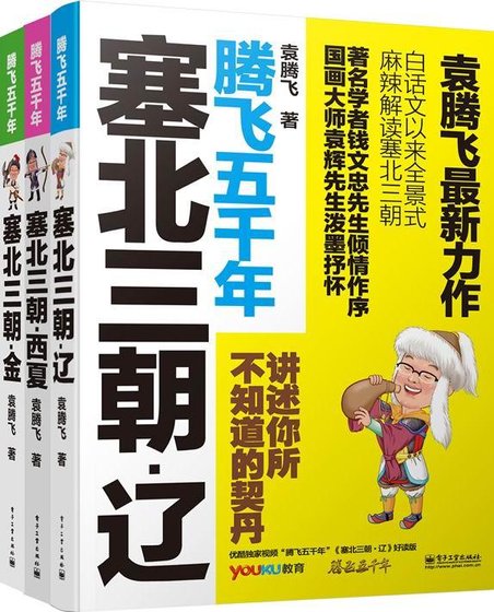 塞北三朝之辽、金、西夏（出书版）
