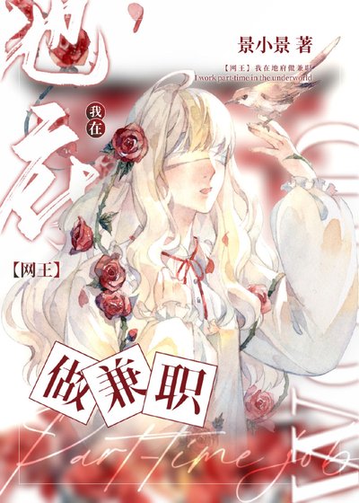 （网王同人）我在地府做兼职
