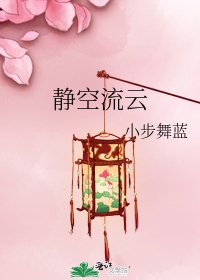 静空流云