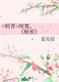 《秘密》