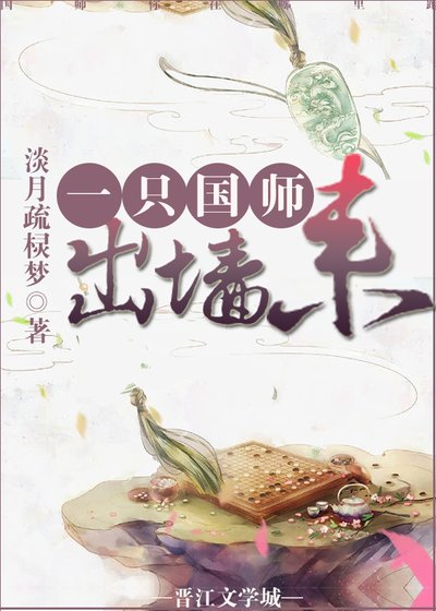 国师宠妻大业