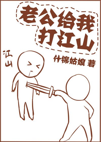 老公给我打江山（重生）
