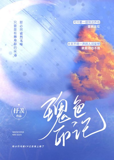 瑰色印记