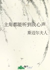 （综漫同人）主角都能听到我心声