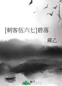 （刺客伍六七同人）碧落