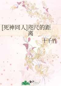 [死神同人]咫尺的距离