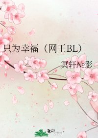 只为幸福（网王BL）