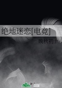 绝地迷恋[电竞]