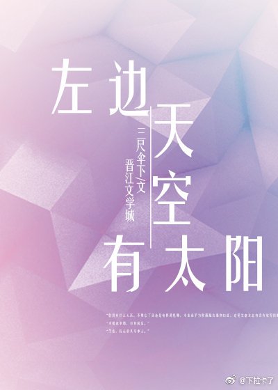 左边天空有太阳