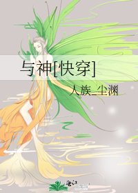 与神[快穿]