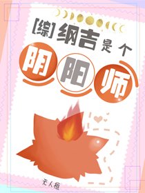 （BL/综漫同人）纲吉他能见鬼