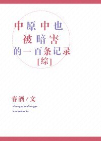 （BG/综漫同人）恋爱脑与帽子架[综]