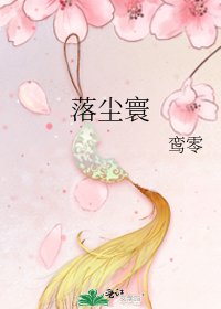 落尘寰