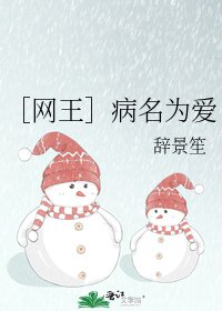 ［网王］病名为爱