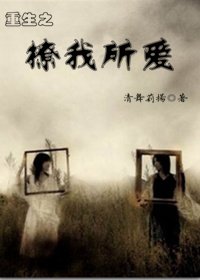 重生之撩我所爱