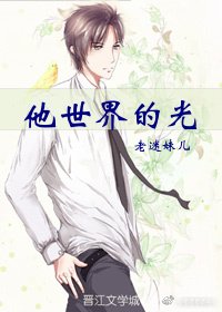 他世界的光