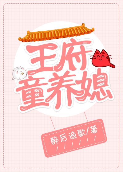 王府童养媳