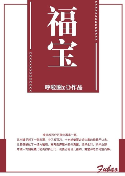 福宝