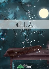 心上人