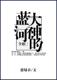 [全职]大神的蓝河