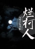 烂柯人[末世]