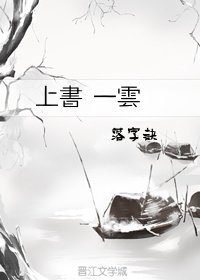 上书 一云