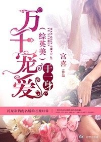 [综英美]万千宠爱于一身