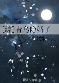 （BG/综漫同人）青鸟隐婚了