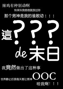 《这???的末日》