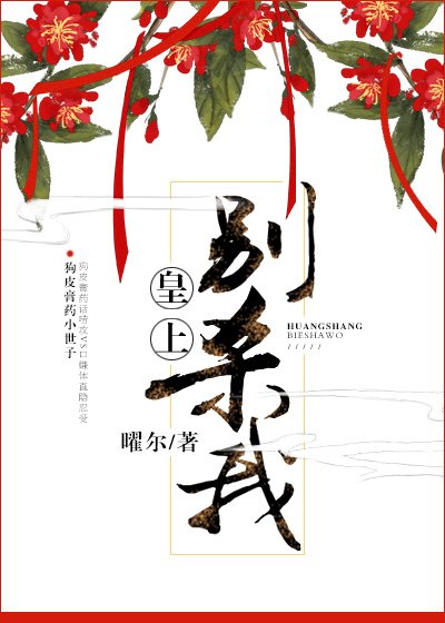 皇上别杀我[重生]