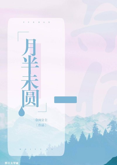 月半未圆