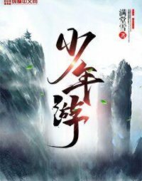少年游