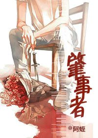 肇事者