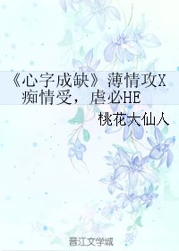 心字成缺