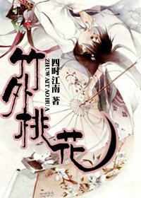 竹外桃花