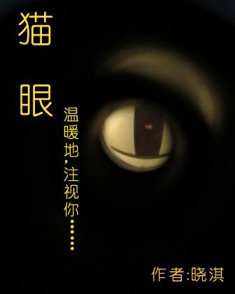 猫眼