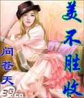 美不胜收