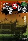落叶满长安