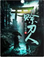 赊刀人