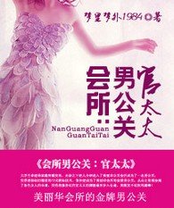 会所男公关:官太太
