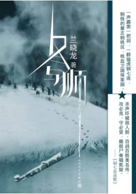 冬与狮（出书版）