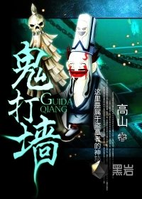 鬼打墙