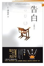 告白