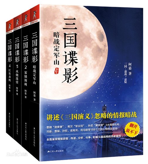 三国谍影（出书版）