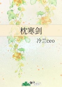 枕寒剑