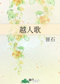 越人歌